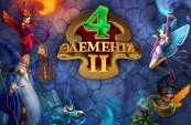 4 Элемента 2