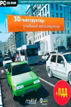 Учебный автосимулятор 1