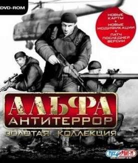 Альфа: Антитеррор