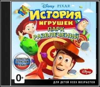 История игрушек 1