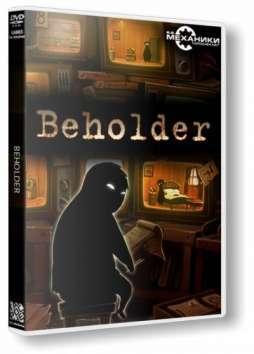 Beholder