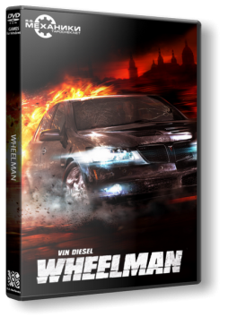 Езда на машине Wheelman