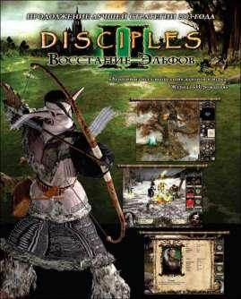 Disciples 2 Rise of The Elves