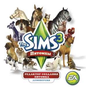 Sims 3 Питомцы 