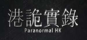 Paranormal HK