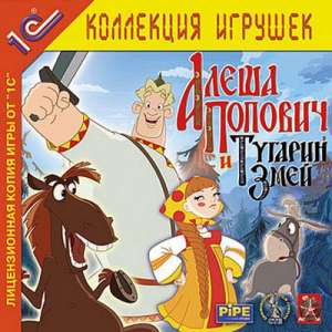 алёша попович и тугарин змей скачать игру