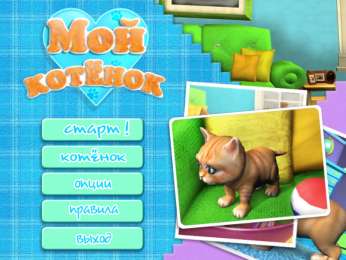 скачать игру мой котёнок бесплатно через торрент