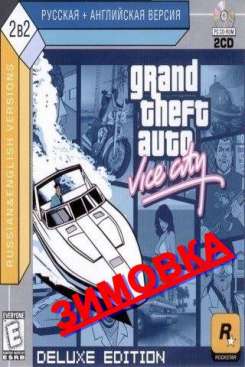 скачать ГТА Зимовка