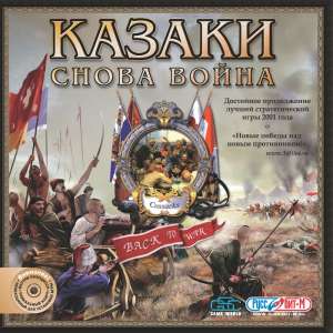 скачать игру Казаки 