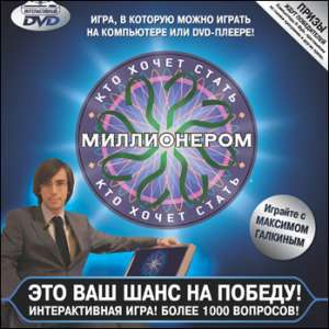 скачать игру Кто хочет стать миллионером бесплатно и без регистрации