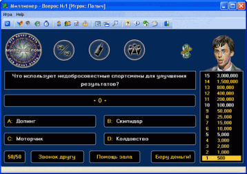 скачать Кто хочет стать миллионером торрент игры на пк