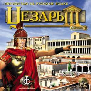 скачать игру Цезарь 3 на русском языке бесплатно