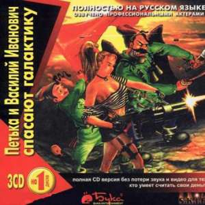скачать игру Петька и Василий Иванович 1