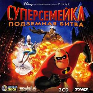 скачать игру Суперсемейка 1