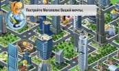 скачать игру Мегаполис бесплатно