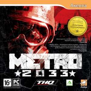 скачать игру Метро 2033 на компьютер