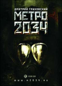 скачать игру Метро 2034 торрент