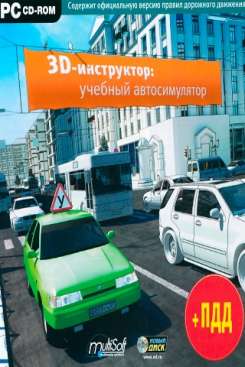 скачать игру Учебный автосимулятор 1