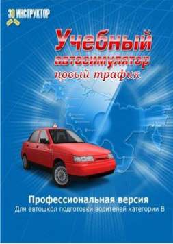 скачать зд инструктор