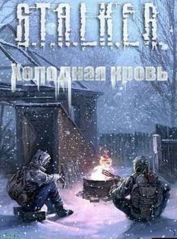 скачать сталкер чистое небо с модами
