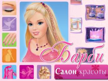 скачать игру барби