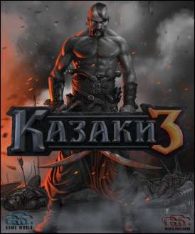 скачать игру казаки