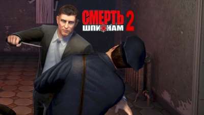 смерть шпионам 2 игра скачать торрента