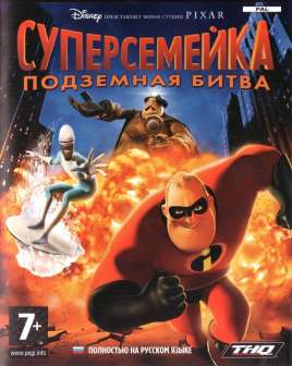 скачать игру Суперсемейка Подземная Битва