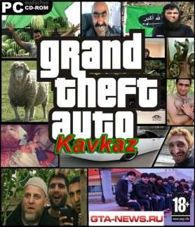 скачать игру gta san andreas кавказ бесплатно