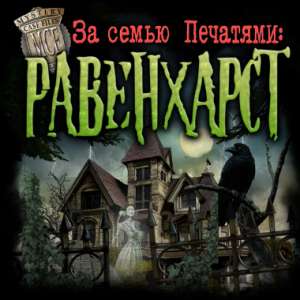 скачать игру искать предметы бесплатно
