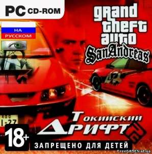 скачать игру гта форсаж 5 бесплатно через торрент