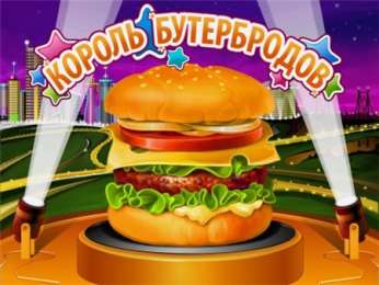 Симулятор Макдональдса скачать бесплатно