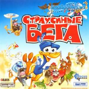 скачать игру страусиные бега 2 через торрент бесплатно