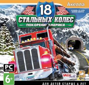 скачать 18 Стальных Колёс по Дорогам Америки