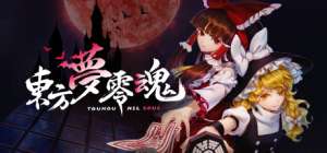 Постер игры -TouHou Nil Soul-