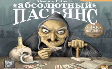 Постер игры Абсолютный Пасьянс 4.Х