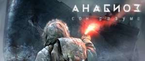 Постер игры Анабиоз: Сон разума
