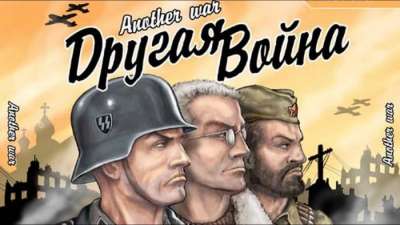 Постер игры Another War (Другая война)