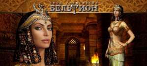 Постер игры Бельтион: Свод Равновесия (Beltion: Beyond Ritual)