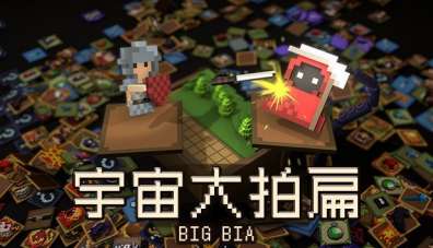 Постер игры BIG BIA