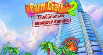 Постер игры Чудесный огород 2: Глобальный овощной кризис