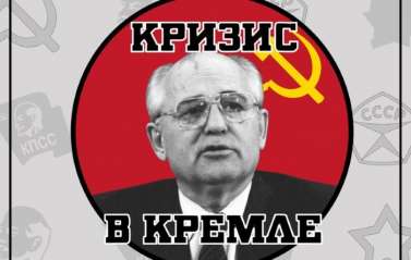 Постер игры Crisis in the Kremlin