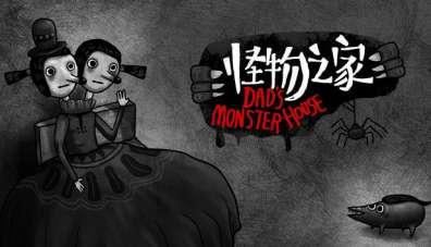 Постер игры Dad's Monster House