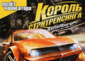 Постер игры Eastern Road GP