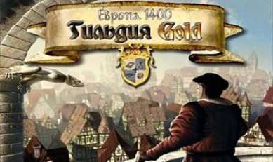 Постер игры Europa 1400: The Guild - Gold Edition