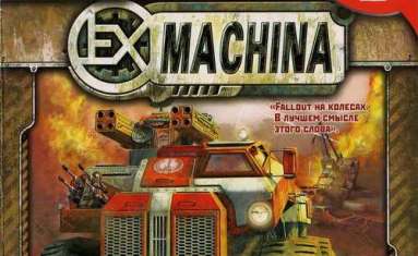 Постер игры Ex Machina - Трилогия