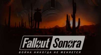 Постер игры Fallout: Sonora