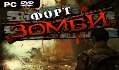 Постер игры Fort Zombie: Romero Mod