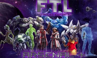 Постер игры FTL: Faster Than Light Arsenal +