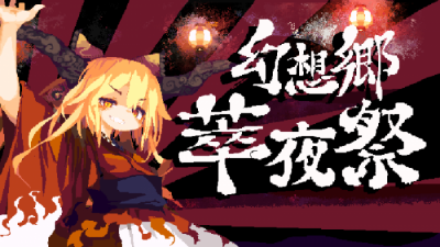 Постер игры Gensokyo Night Festival